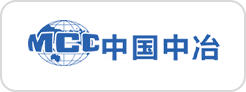 藍(lán)橋人力資源服務(wù)客戶(hù)中國(guó)中冶